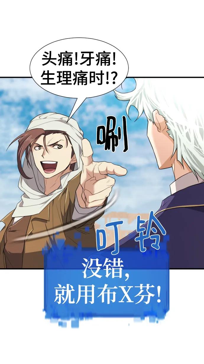 史诗级领地设计师 第95话 第41页