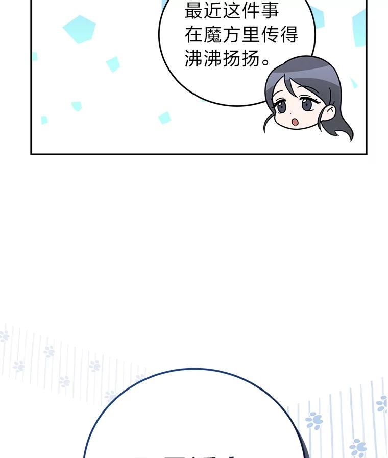 《小说里的叛逆路人甲》94.勇往直前 第8页