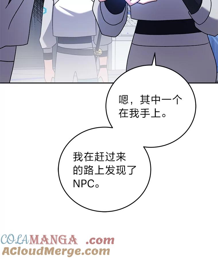 《小说里的叛逆路人甲》94.勇往直前 第13页