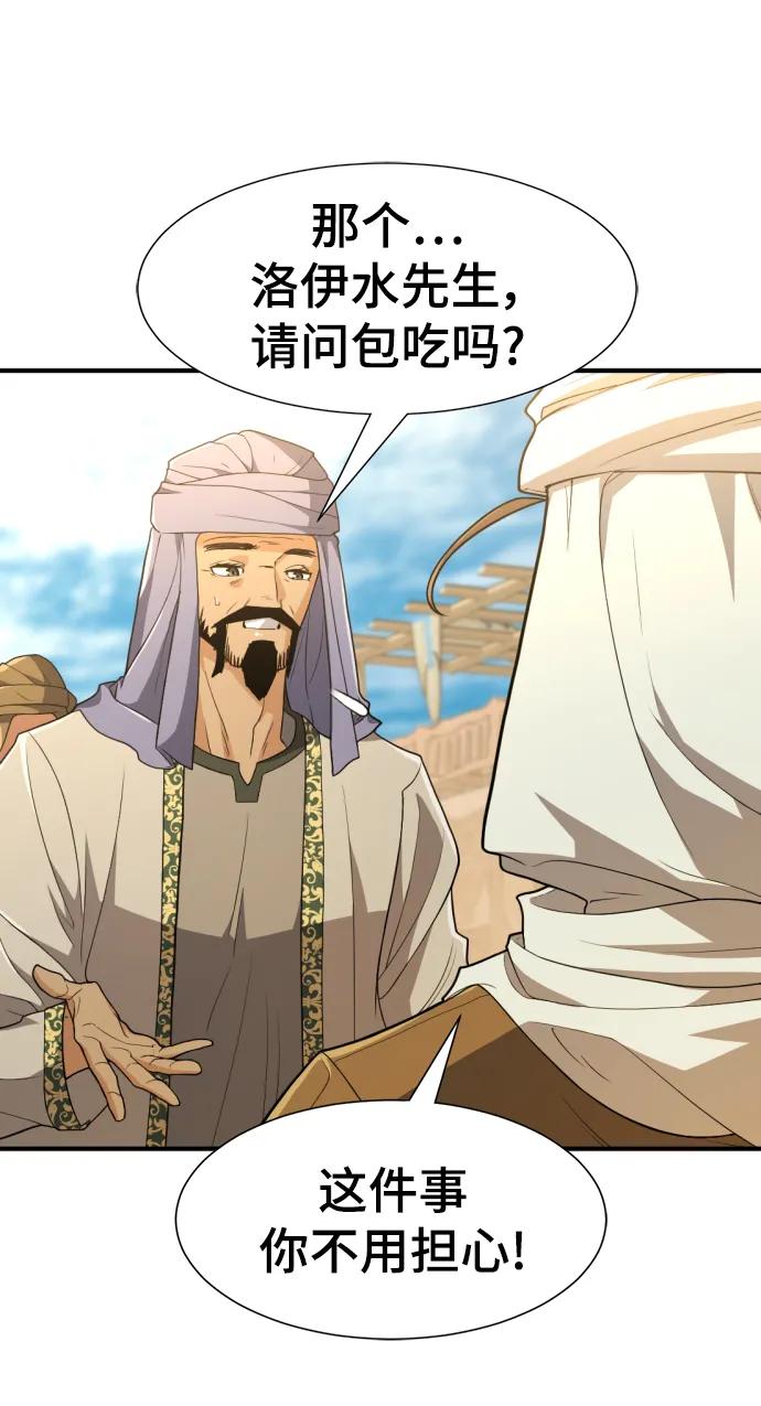 史诗级领地设计师 第95话 第47页