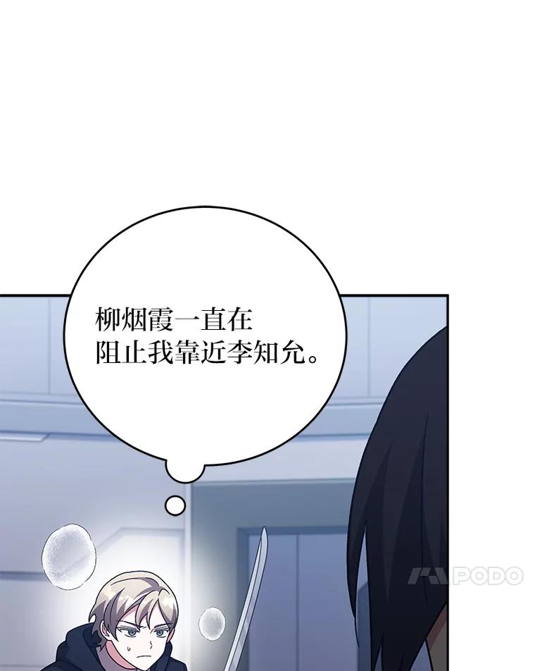 《小说里的叛逆路人甲》94.勇往直前 第76页