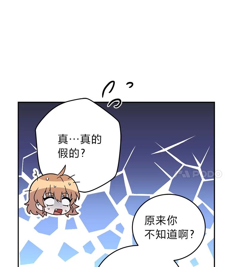 《小说里的叛逆路人甲》94.勇往直前 第7页