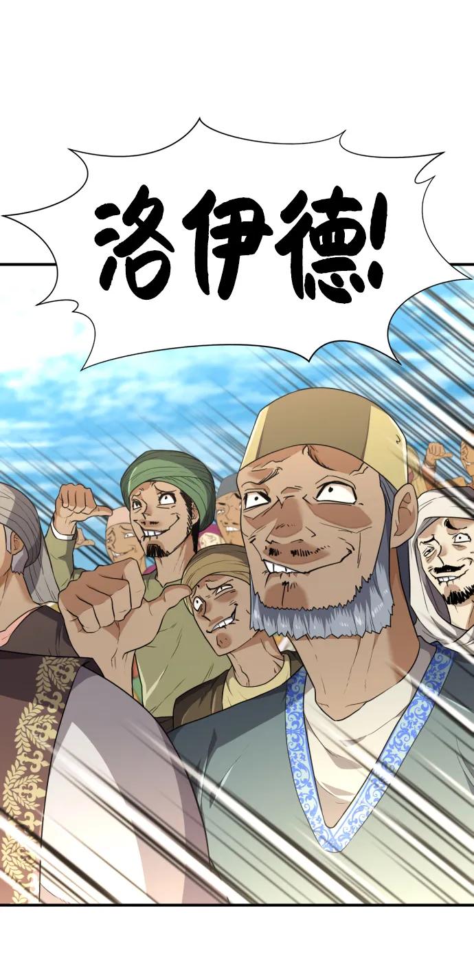 史诗级领地设计师 第95话 第36页