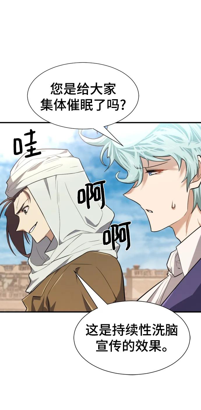 史诗级领地设计师 第95话 第39页