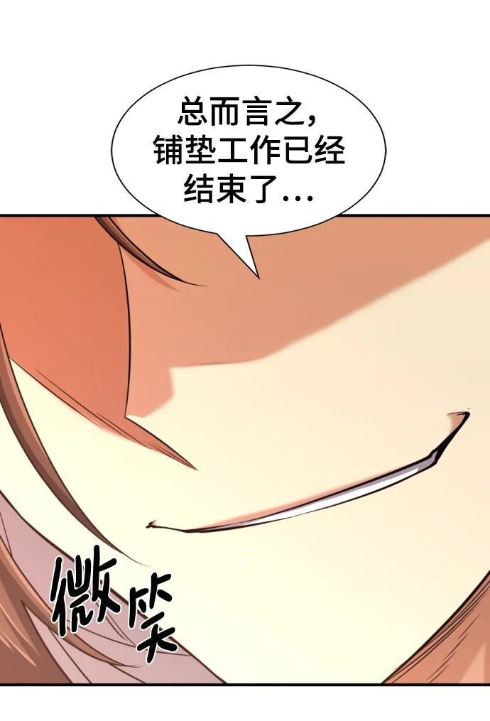 史诗级领地设计师 第95话 第44页
