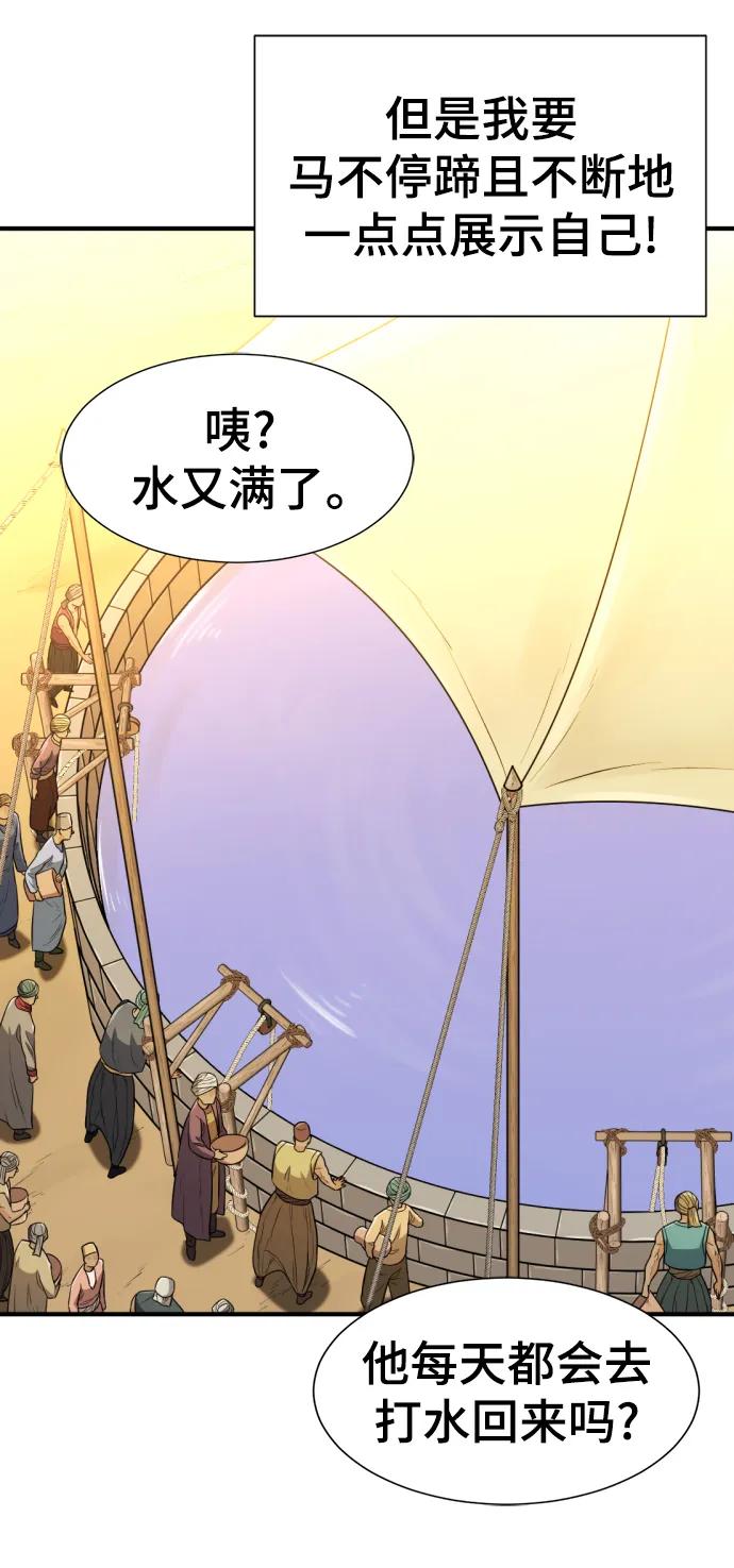 史诗级领地设计师 第95话 第11页