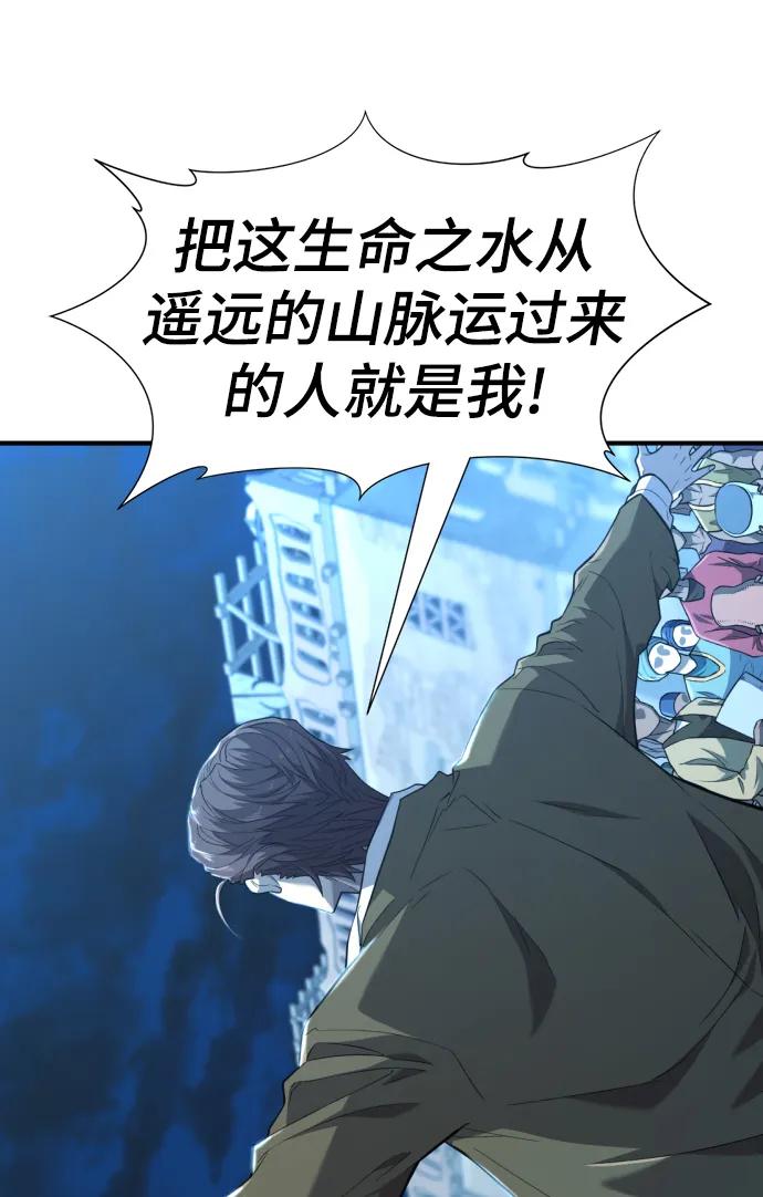 史诗级领地设计师 第95话 第3页