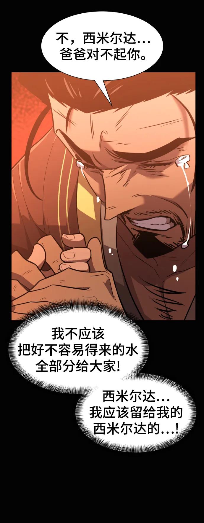 史诗级领地设计师 第96话 第14页