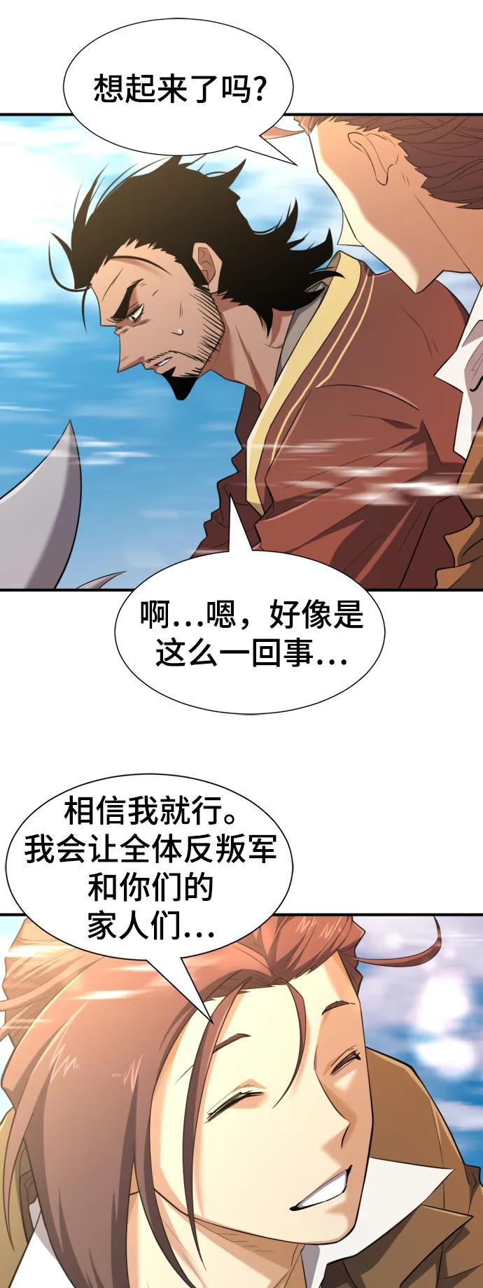 史诗级领地设计师 第96话 第44页