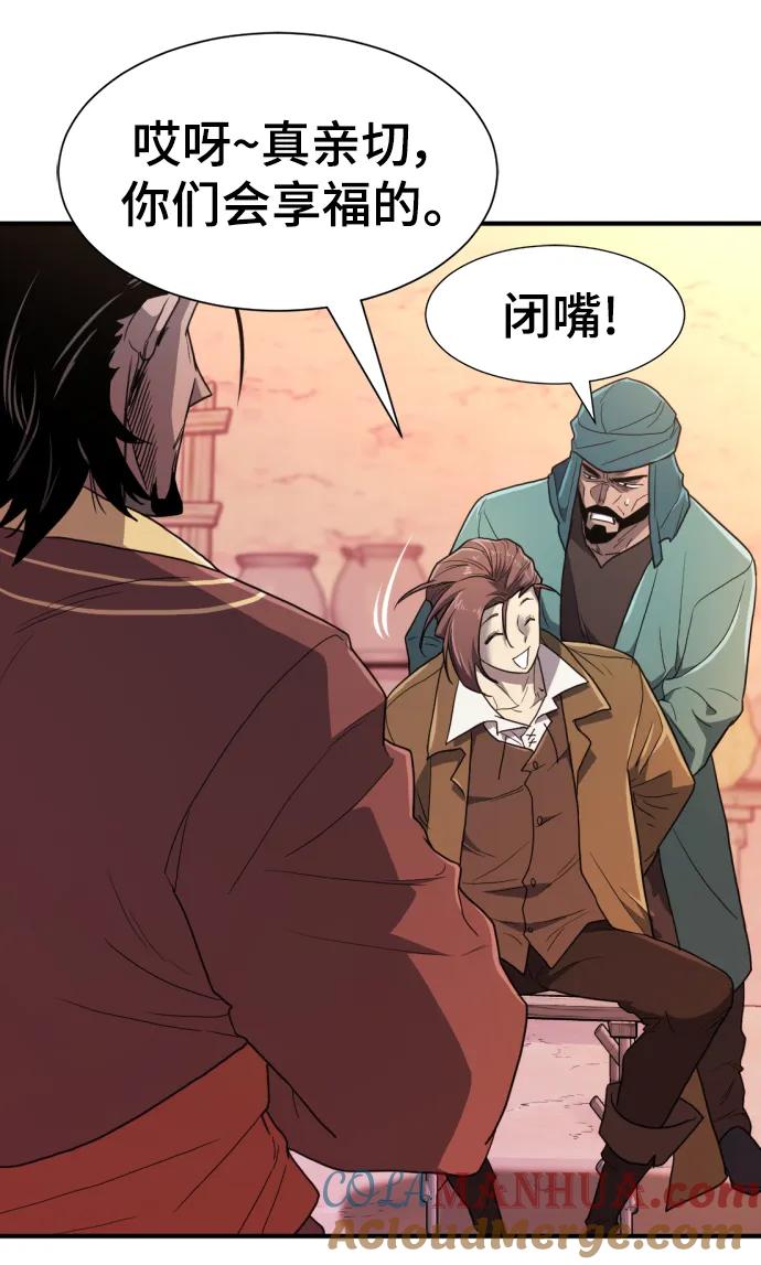 史诗级领地设计师 第96话 第10页