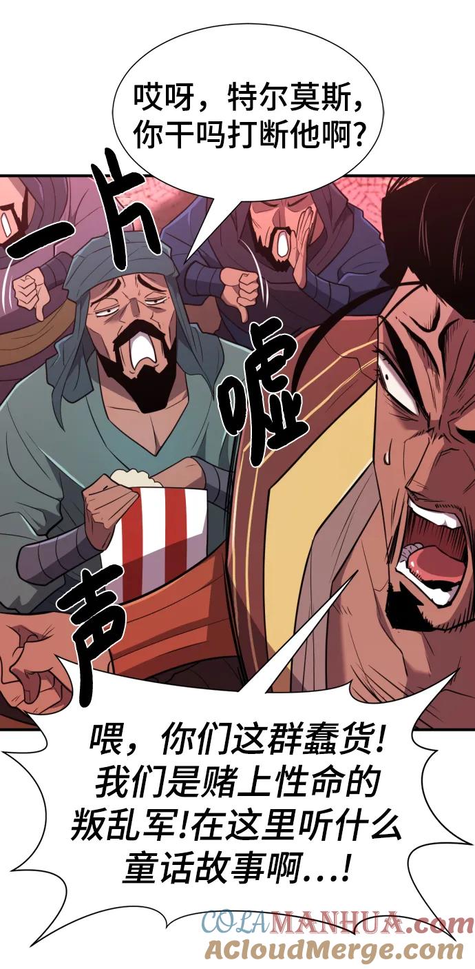 史诗级领地设计师 第96话 第34页