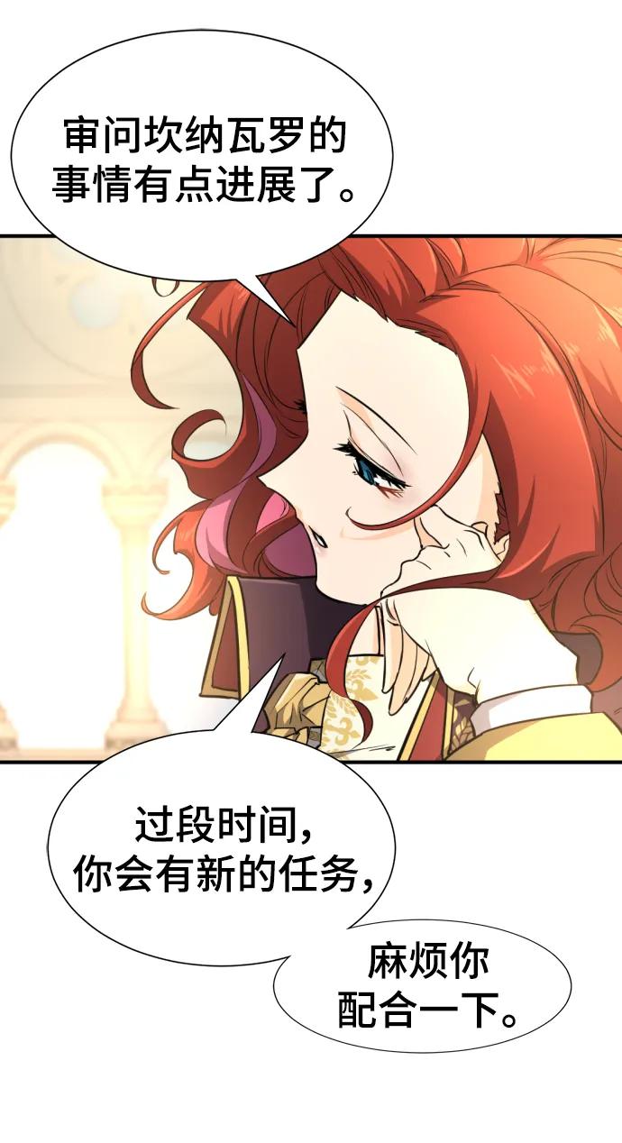 史诗级领地设计师 第96话 第60页