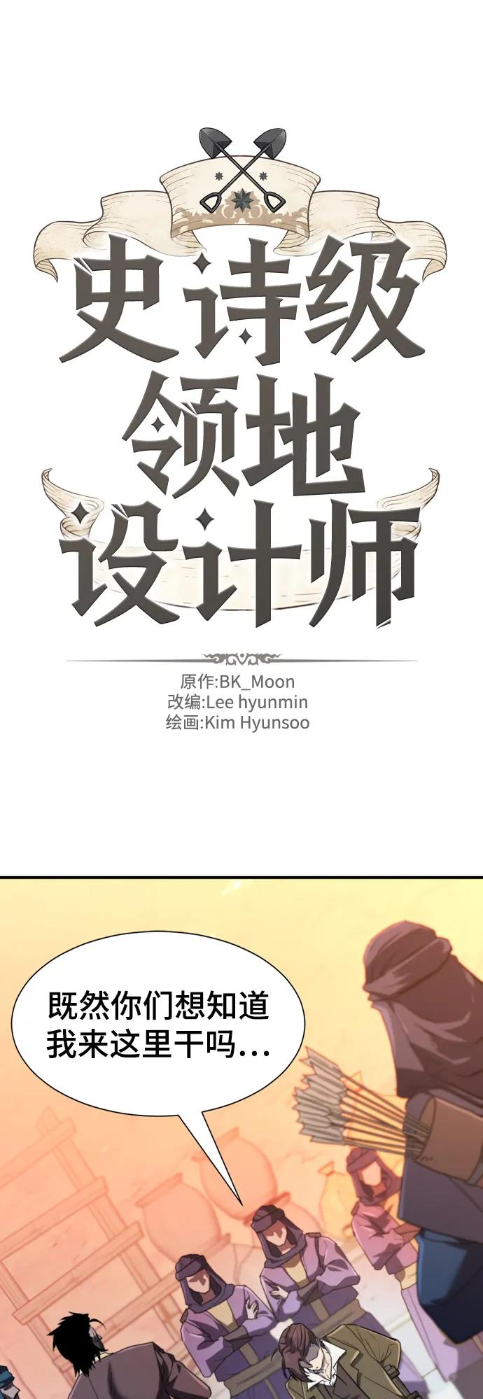 史诗级领地设计师 第96话 第2页