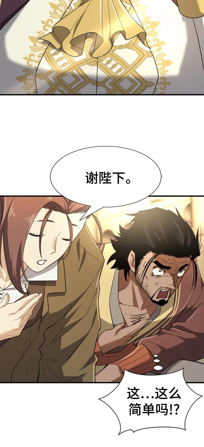 史诗级领地设计师 第96话 第54页