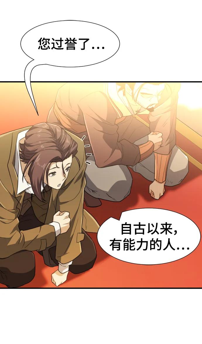史诗级领地设计师 第96话 第57页