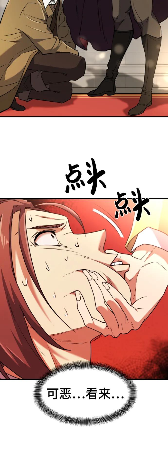 史诗级领地设计师 第96话 第66页