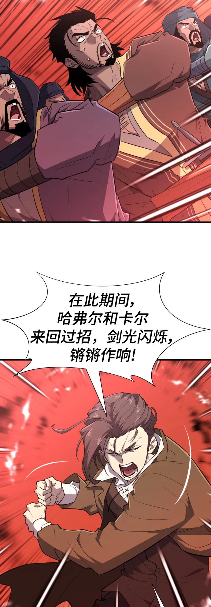 史诗级领地设计师 第96话 第29页