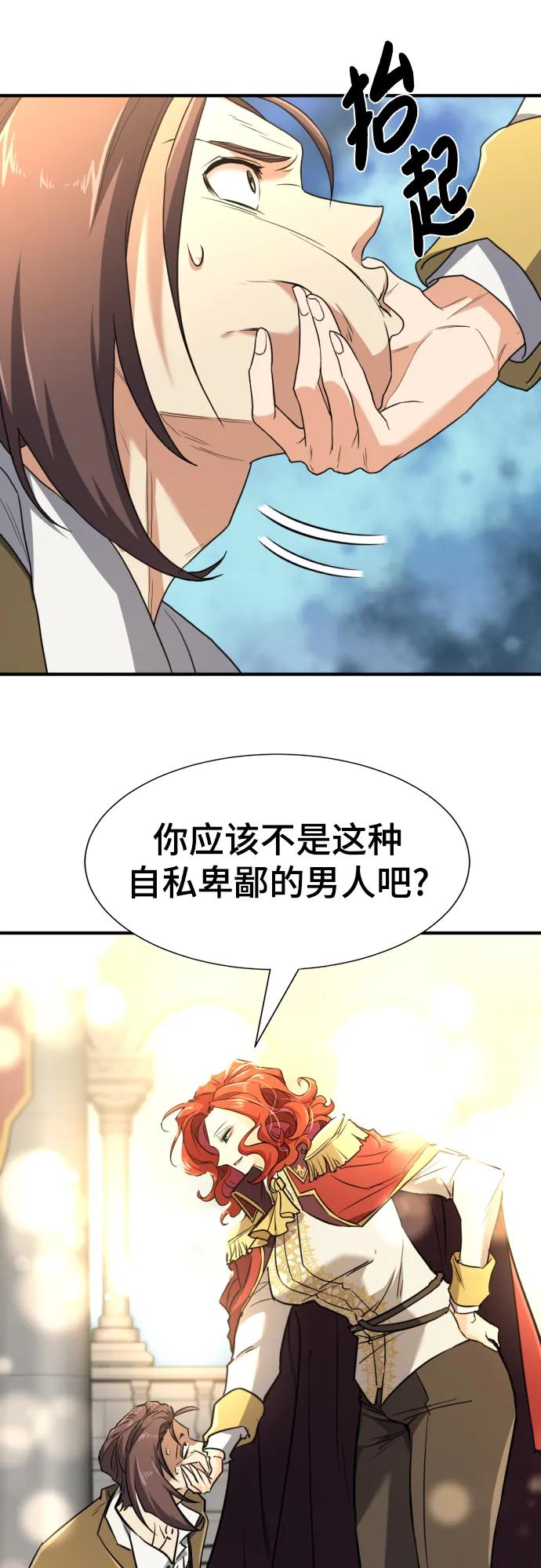 史诗级领地设计师 第96话 第65页