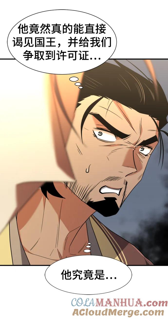 史诗级领地设计师 第96话 第55页
