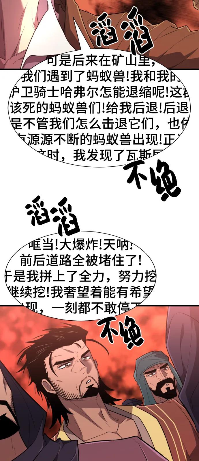 史诗级领地设计师 第96话 第26页