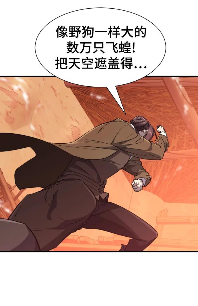 史诗级领地设计师 第96话 第35页