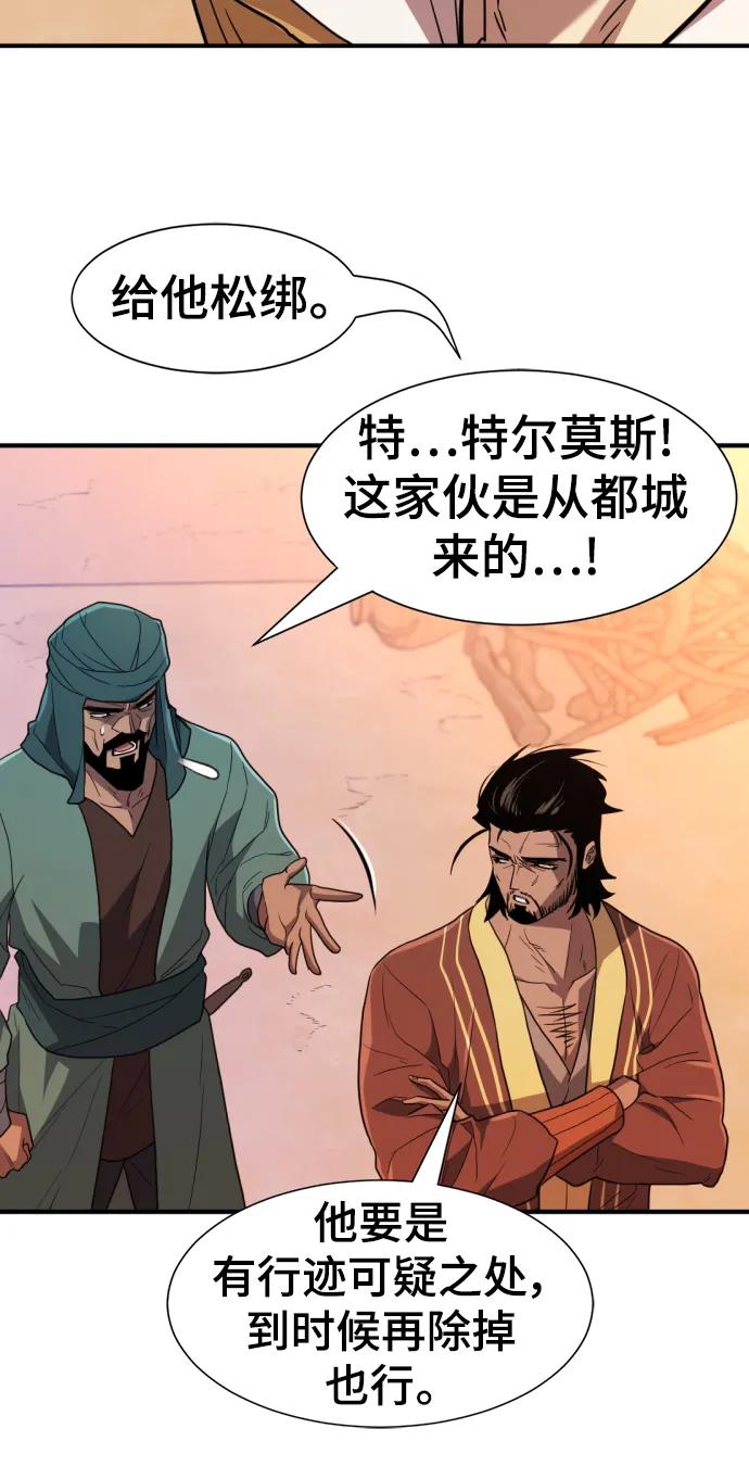 史诗级领地设计师 第96话 第9页