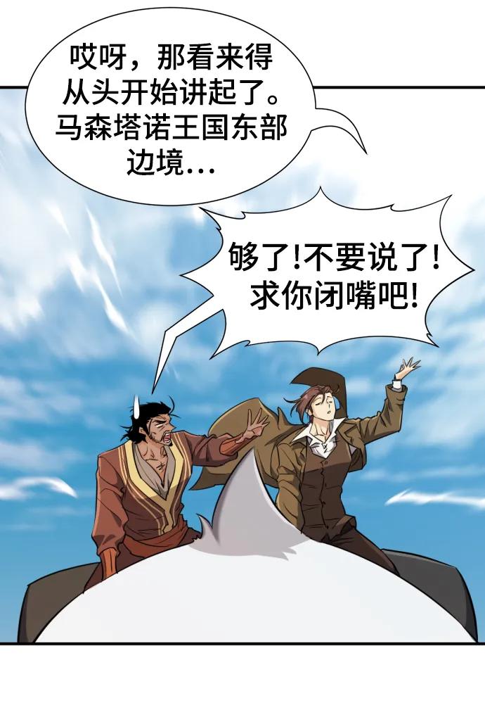 史诗级领地设计师 第96话 第42页