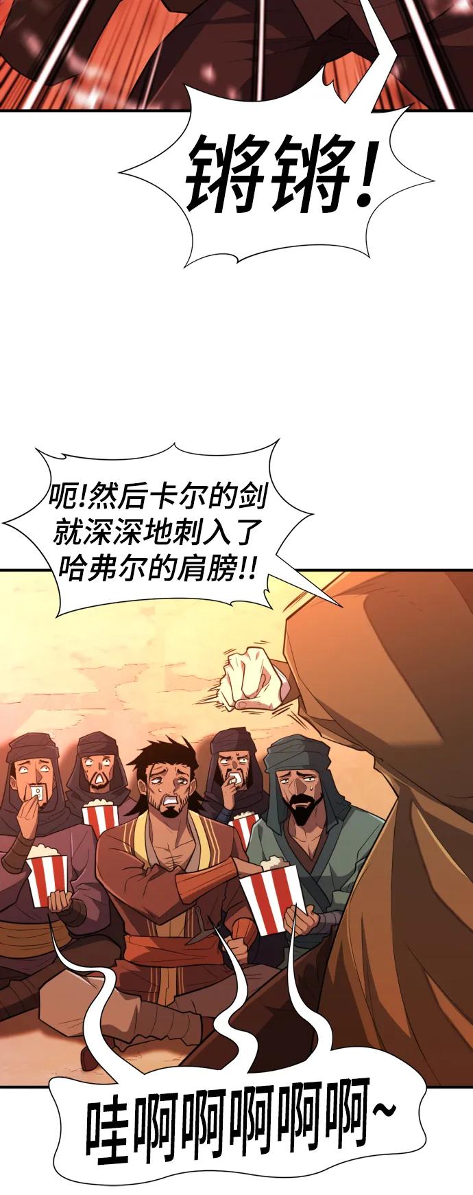 史诗级领地设计师 第96话 第30页