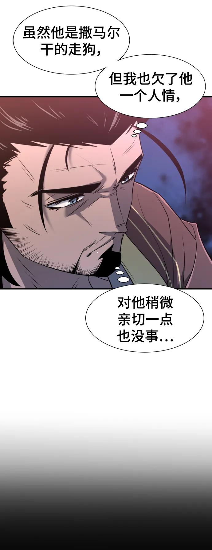 史诗级领地设计师 第96话 第11页