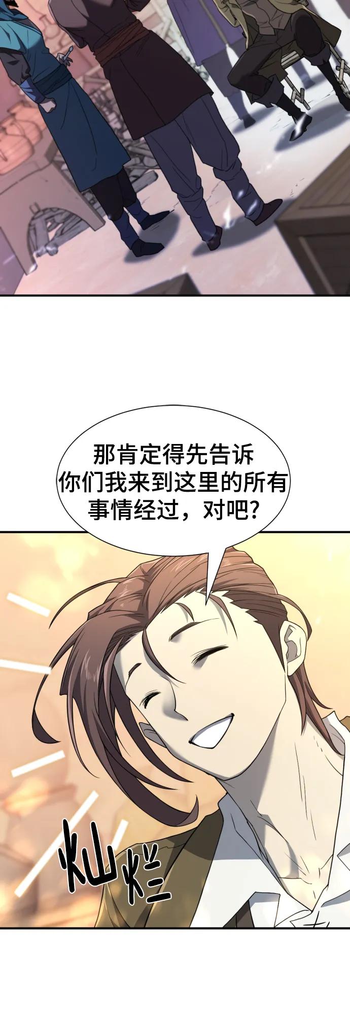 史诗级领地设计师 第96话 第3页