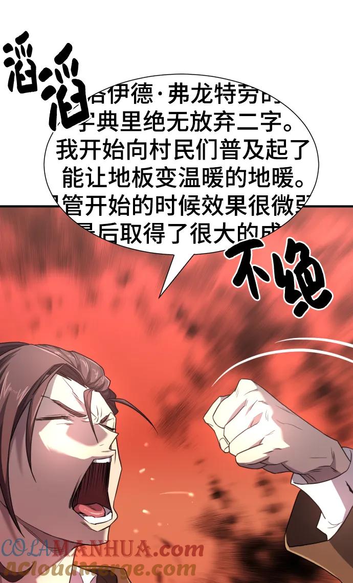 史诗级领地设计师 第96话 第25页