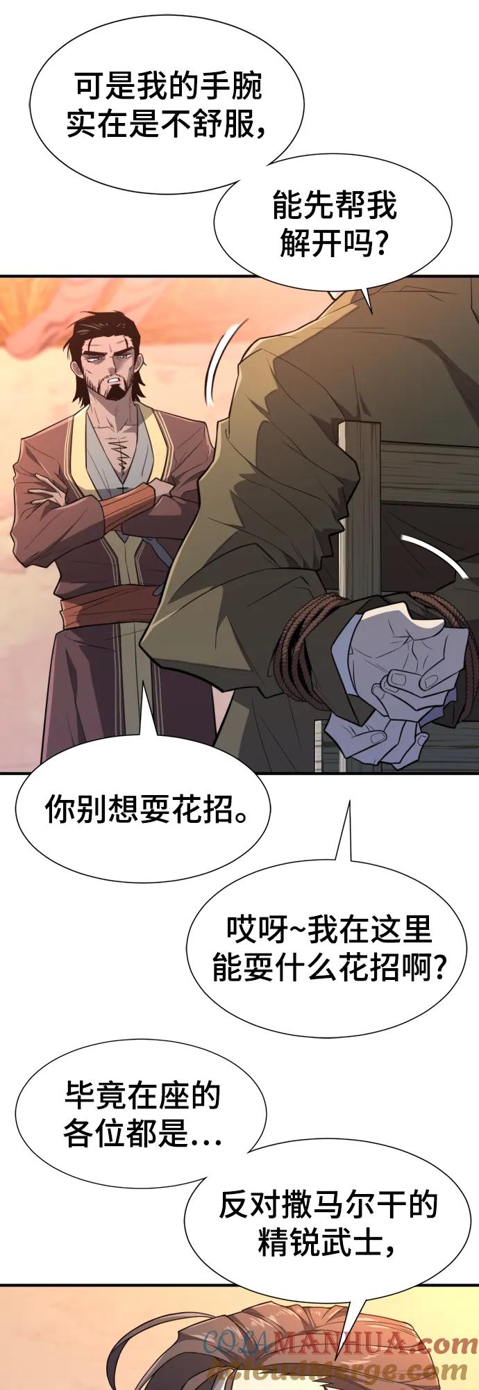 史诗级领地设计师 第96话 第4页