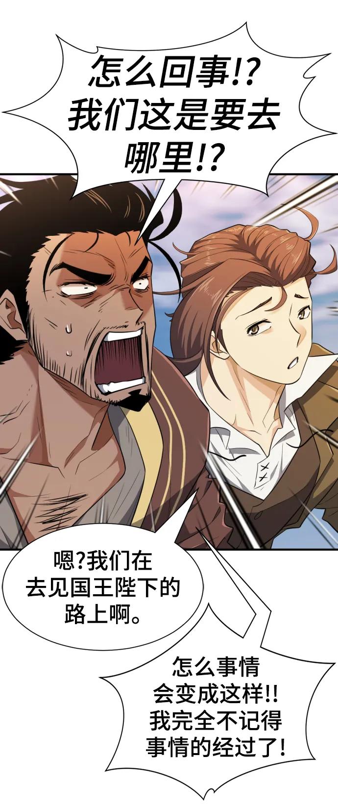 史诗级领地设计师 第96话 第41页