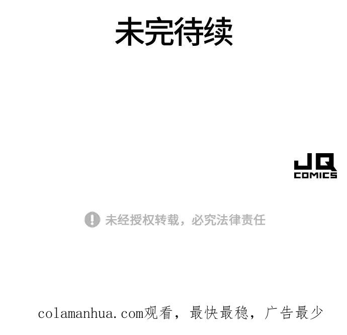 史诗级领地设计师 第96话 第68页