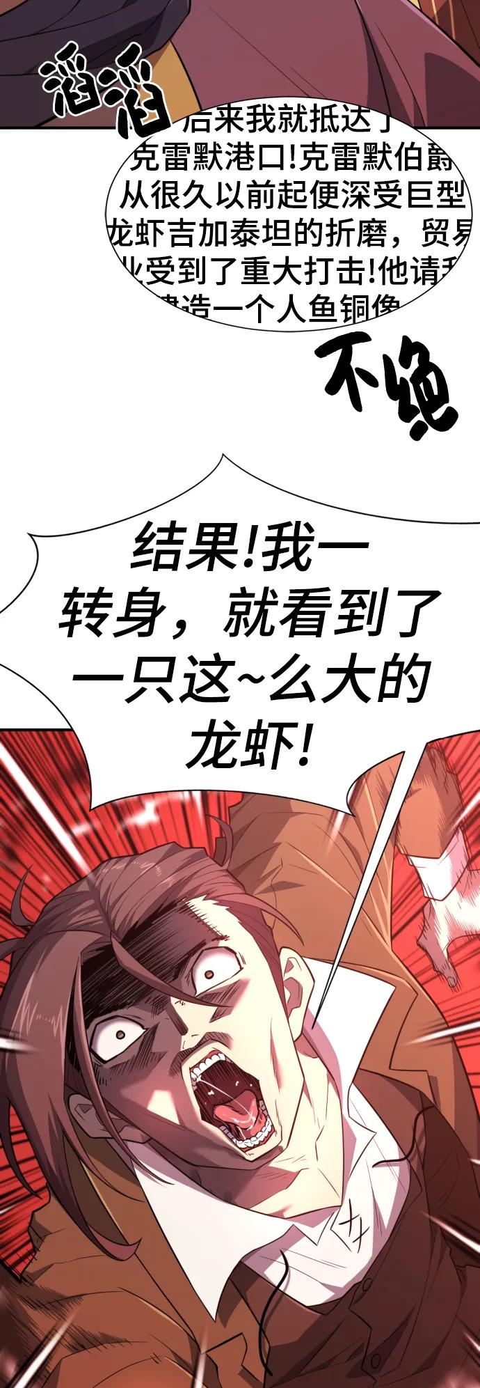 史诗级领地设计师 第96话 第27页