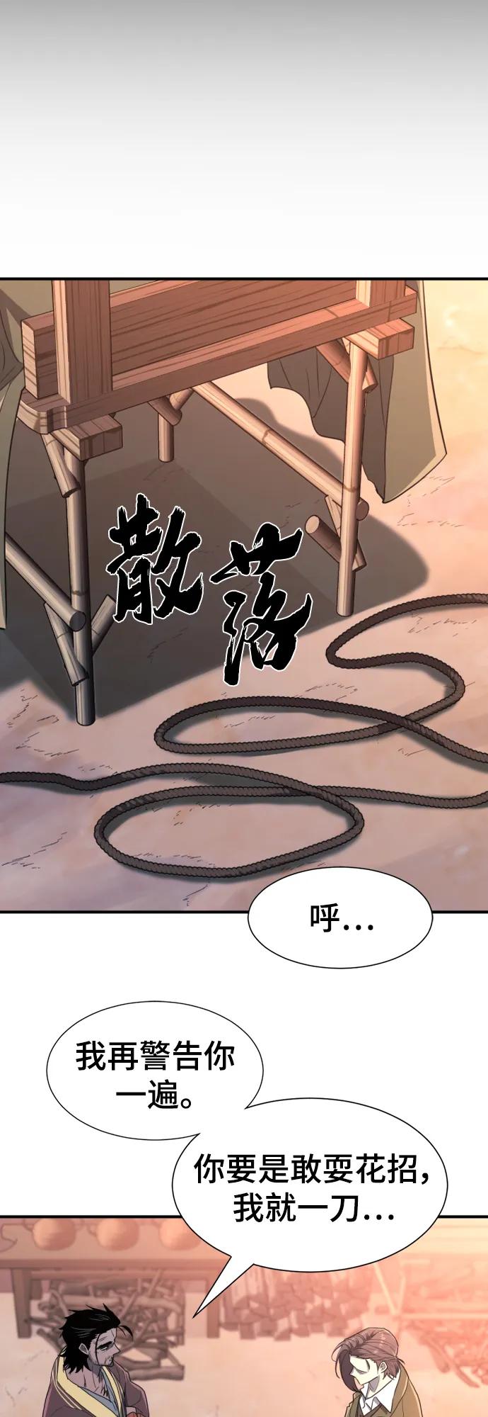 史诗级领地设计师 第96话 第18页