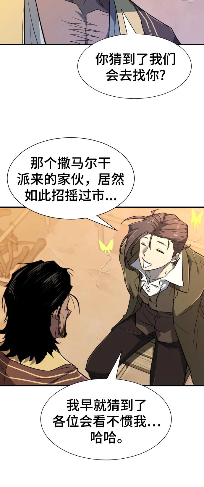 史诗级领地设计师 第96话 第6页