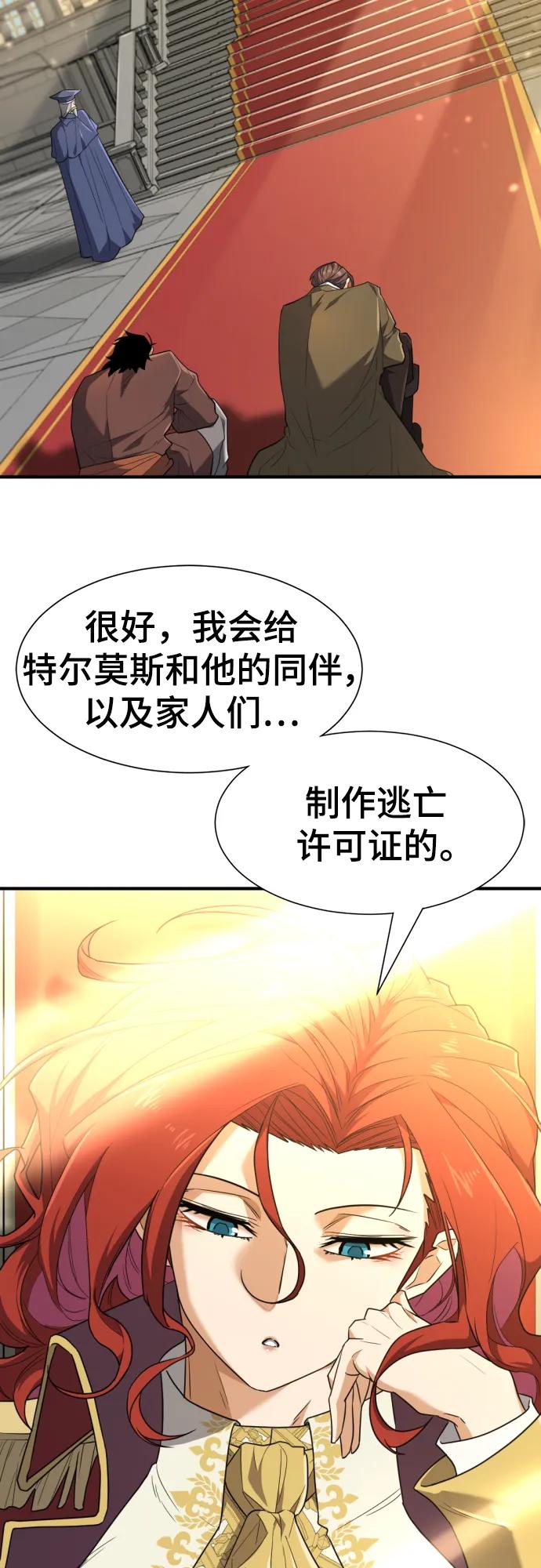 史诗级领地设计师 第96话 第53页