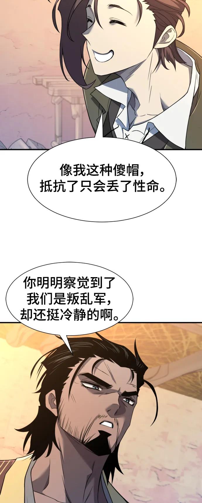 史诗级领地设计师 第96话 第5页