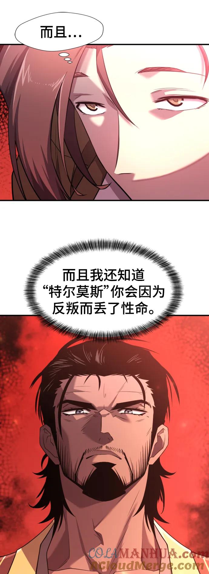 史诗级领地设计师 第96话 第7页