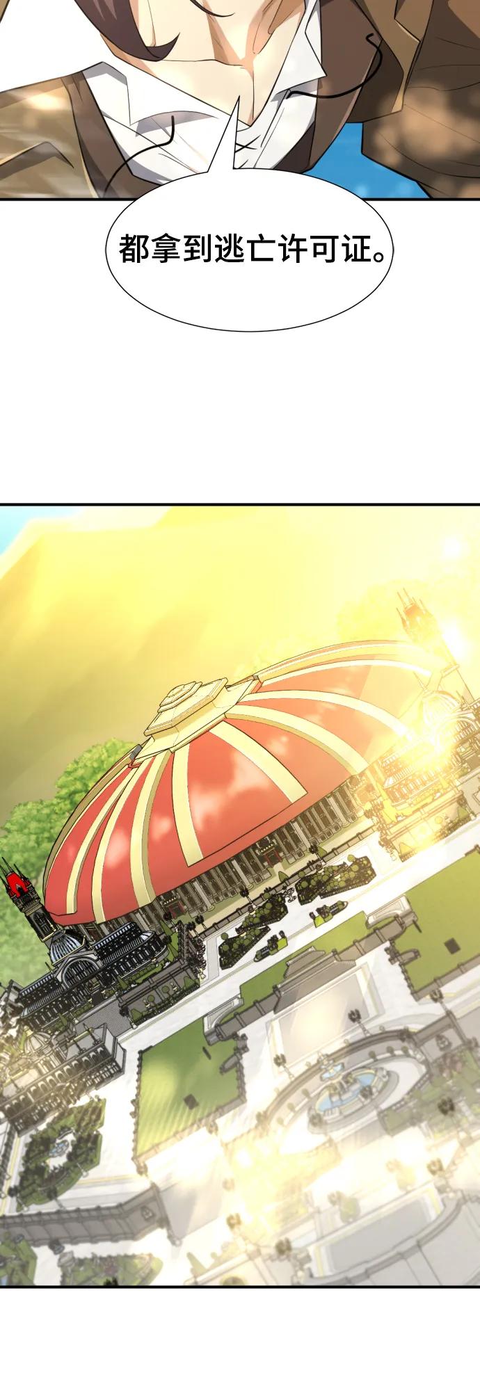 史诗级领地设计师 第96话 第45页