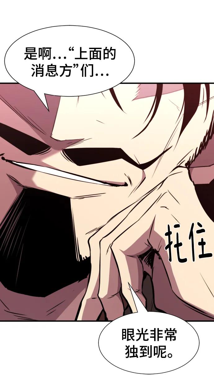 史诗级领地设计师 第97话 第59页