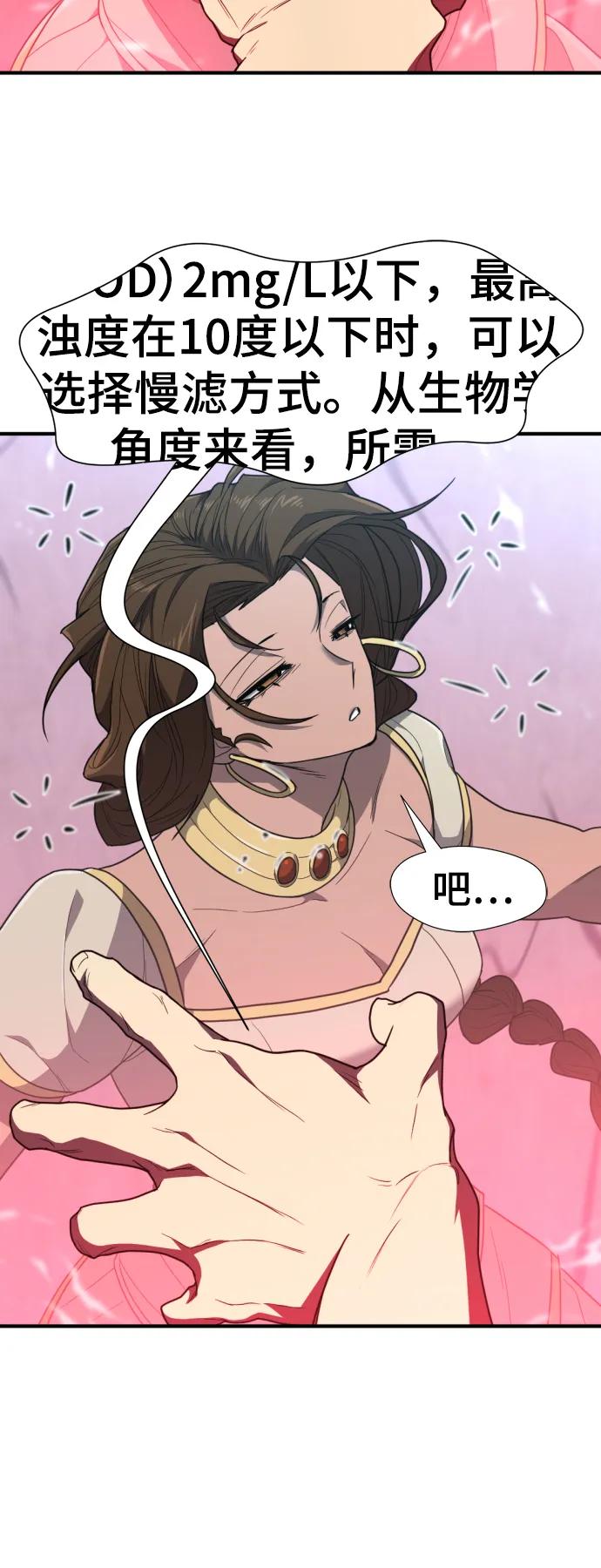 史诗级领地设计师 第97话 第26页