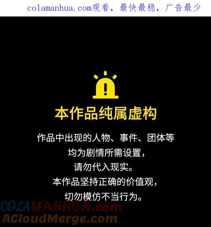 史诗级领地设计师 第97话 第1页