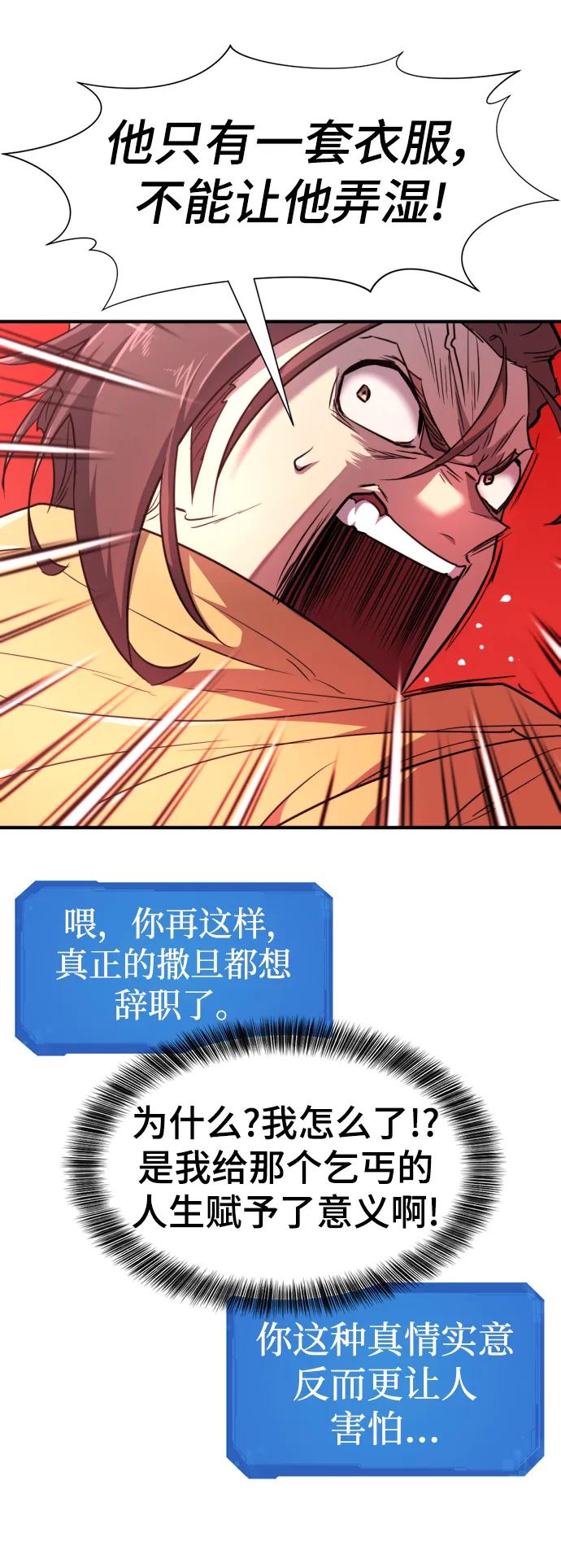 史诗级领地设计师 第97话 第56页