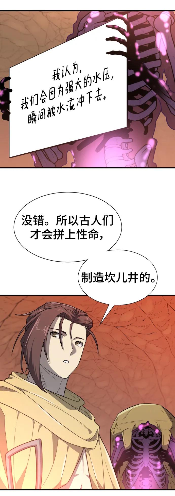 史诗级领地设计师 第97话 第42页
