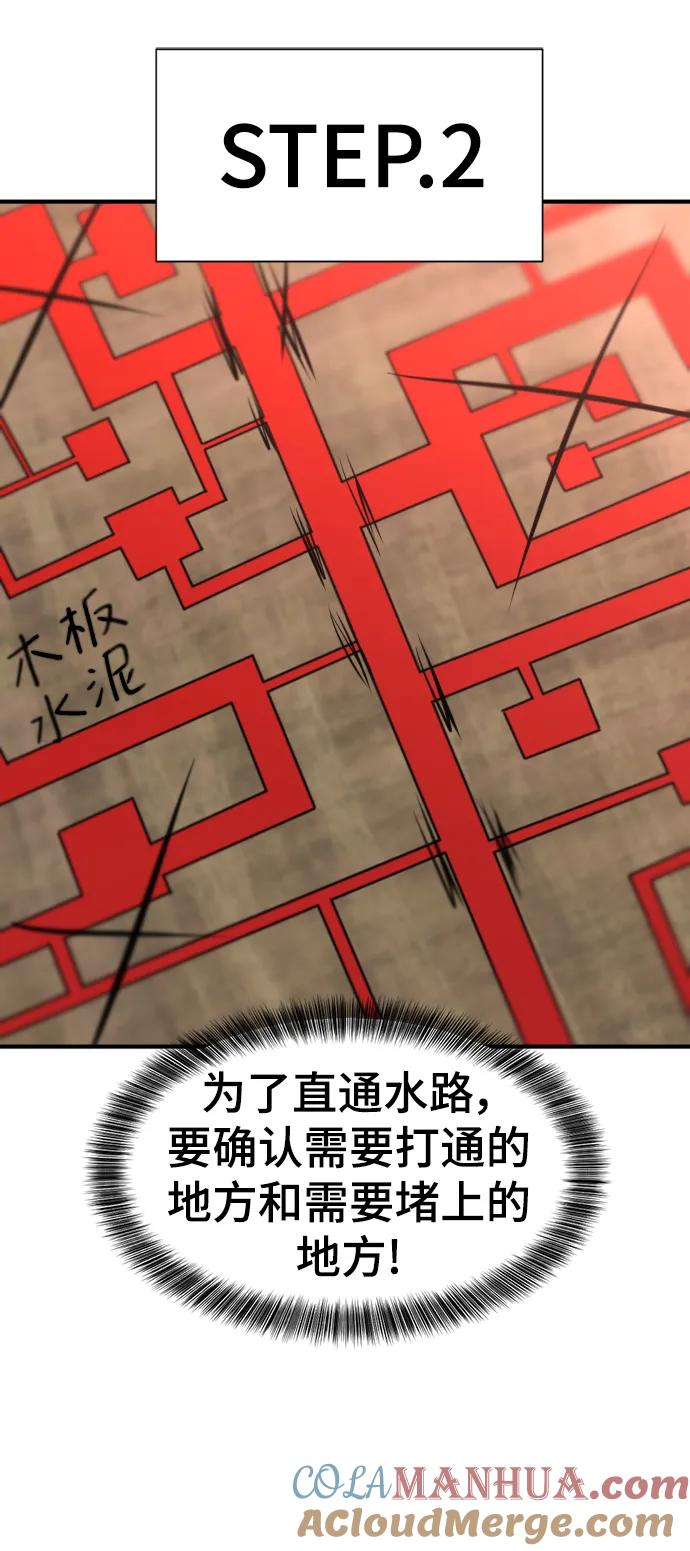 史诗级领地设计师 第97话 第31页