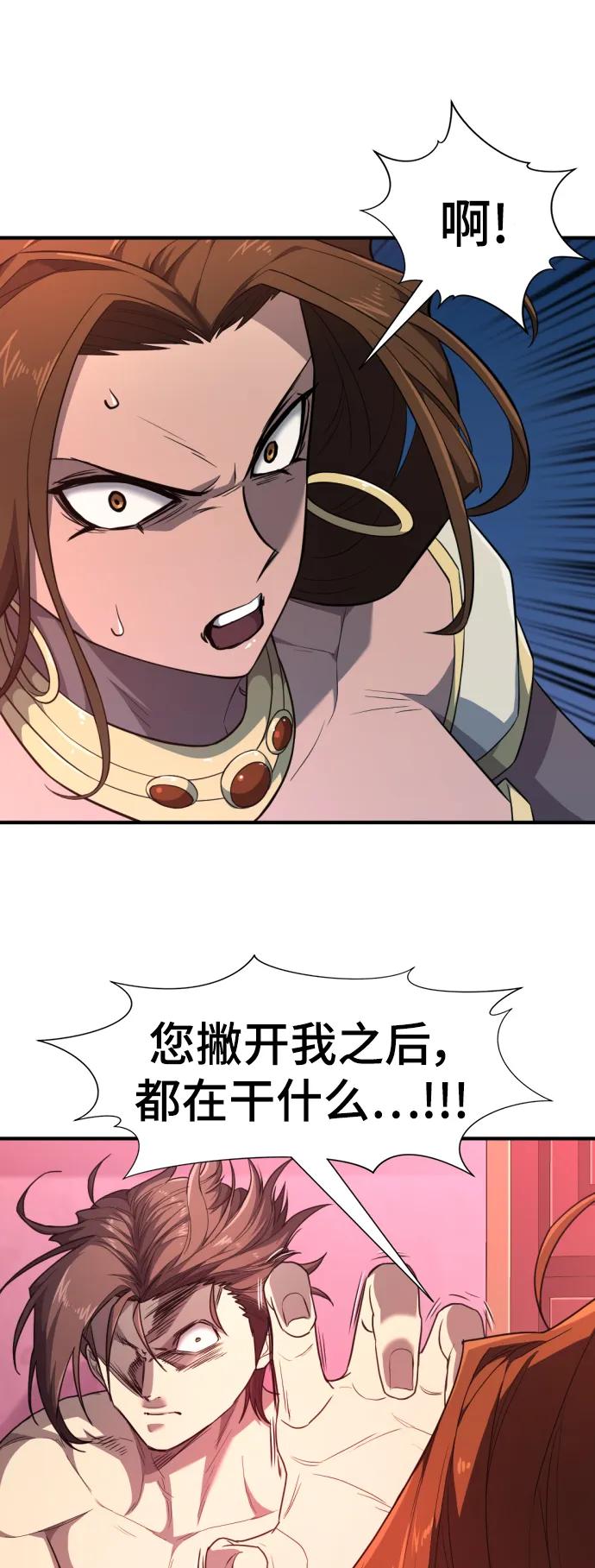 史诗级领地设计师 第97话 第24页