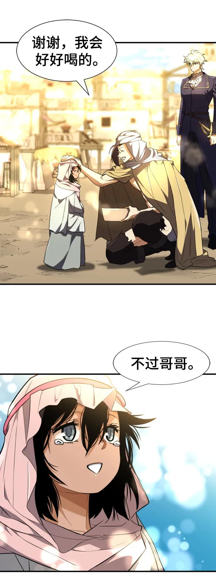史诗级领地设计师 第97话 第72页