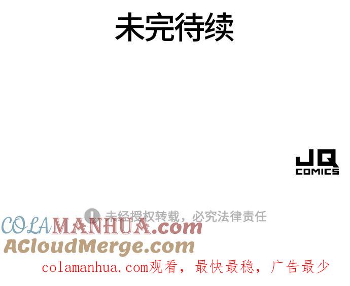 史诗级领地设计师 第97话 第76页